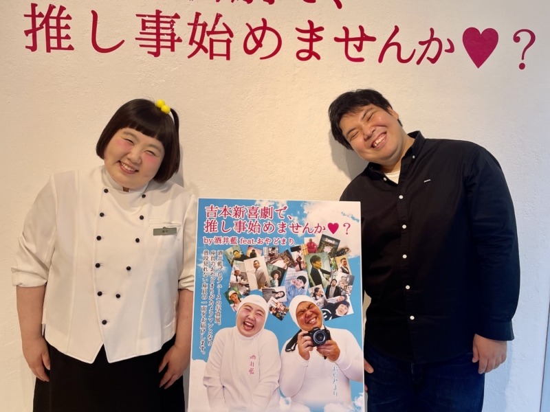 新喜劇全座員“おふざけなし”のマジ顔ズラリ! 酒井藍プロデュース＆おやどまり撮影の写真展スタート