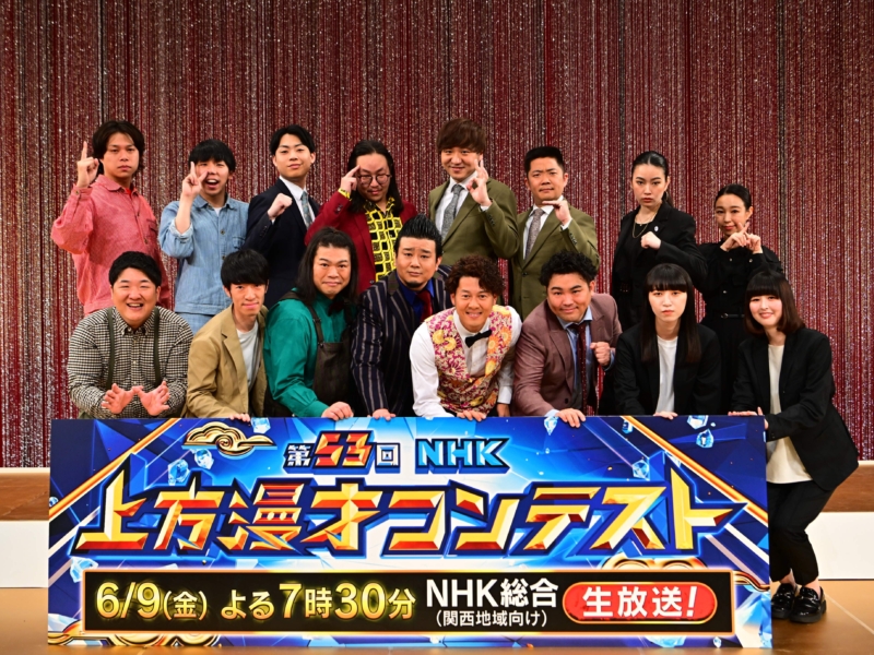 『NHK上方漫才コンテスト』本戦出場8組が勢ぞろい! 女性コンビの連覇に爛々とハイツ友の会「性別は関係ない」