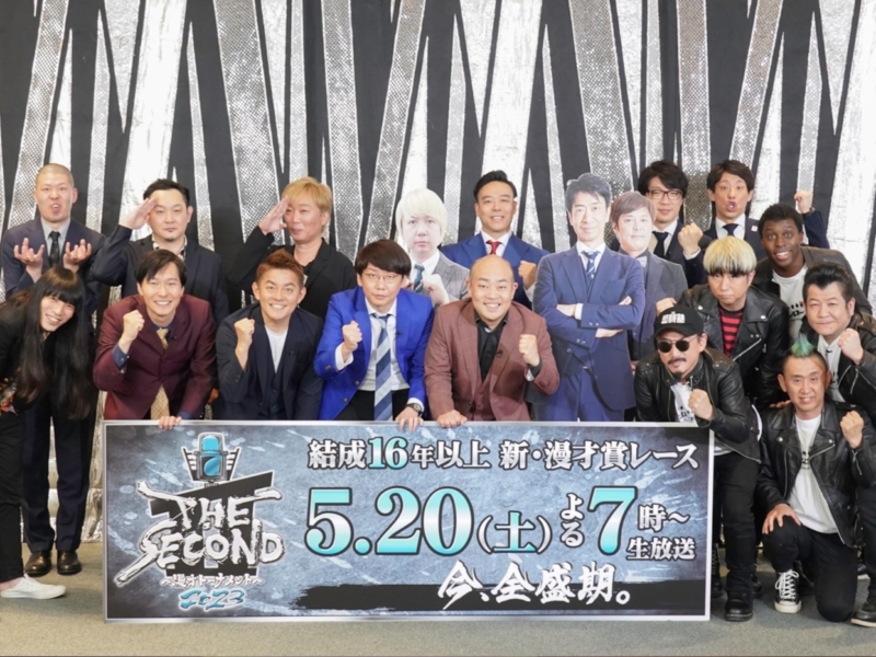 金属バット「最悪です!」、囲碁将棋「レガシー残す」…ベテランの賞レース『THE SECOND』決勝組み合わせ決定