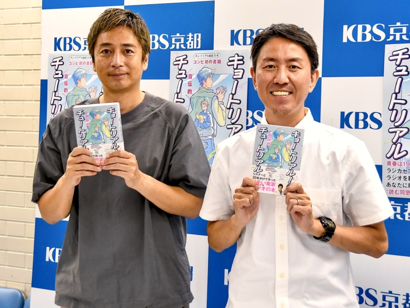 チュートリアル徳井、「THE SECOND」が「エモすぎた！」 ラジオ20周年で出版化＆公開収録