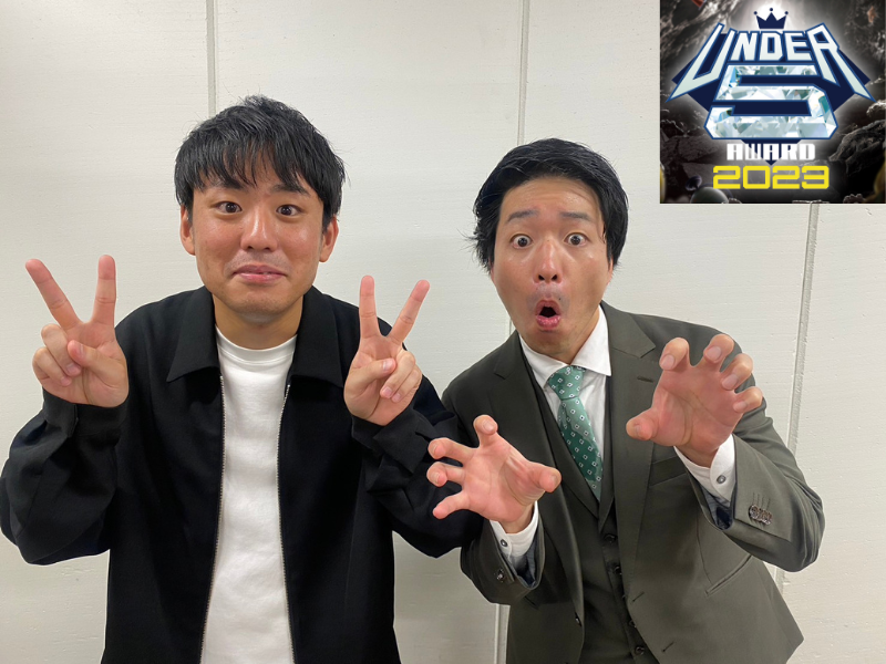 『UNDER5 AWARD』出場のアマチュア社会人コンビ、下町モルモットが苦悩を吐露「最寄り駅の手前から歩いてネタを覚えて…」