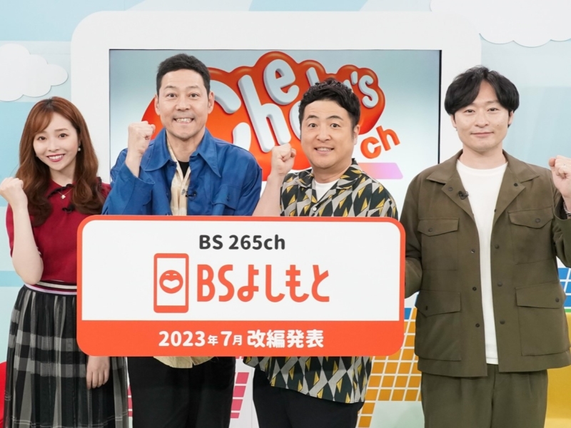 東野＆和牛の豪華ロケ番組に大御所2人のまさかの企画も! BSよしもと7月新番組はここがスゴイ