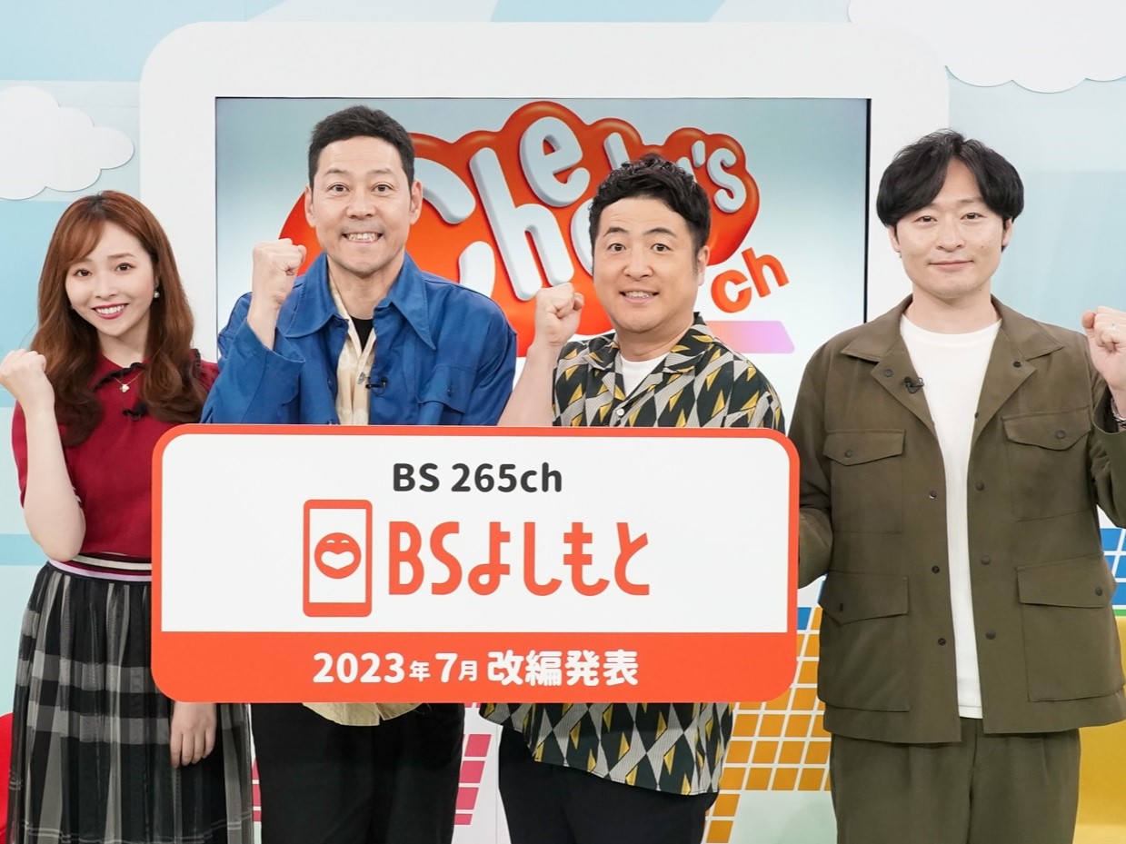 東野＆和牛の豪華ロケ番組に大御所2人のまさかの企画も! BSよしもと7月