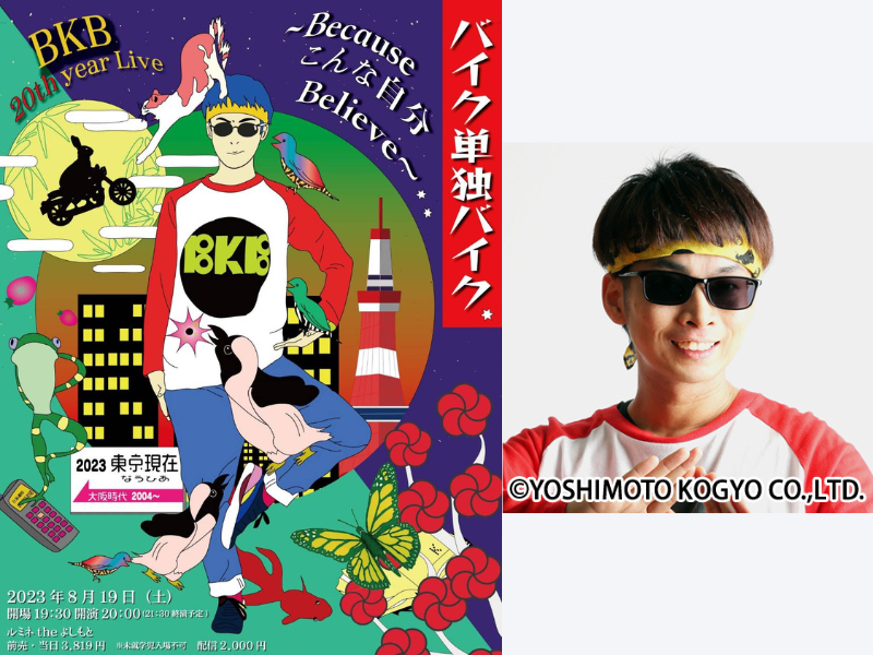 バイク川崎バイク単独ライブ BKB 20th year Live 『バイク単独