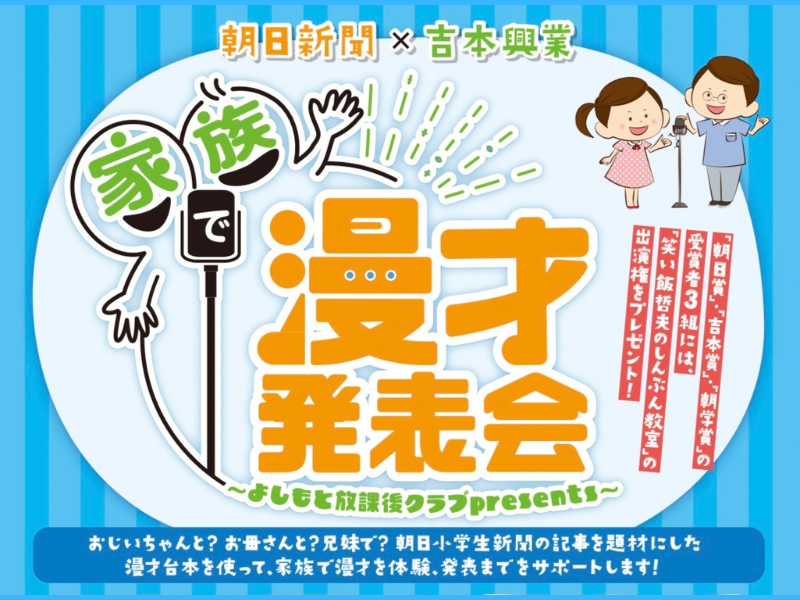 セルライトスパ、フースーヤが家族に漫才をレクチャー! 発表までをサポート!