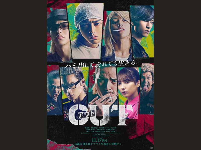 品川ヒロシ監督最新作 映画『OUT』“最強”で“最凶”で“アウト”な予告編＆ポスタービジュアル解禁!