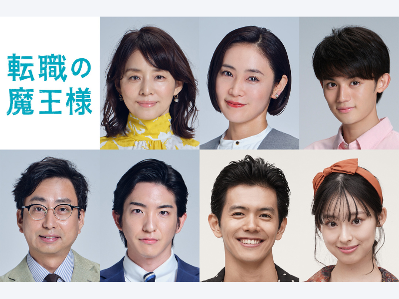 おいでやす小田らの出演決定! 主演・成田凌×ヒロイン・小芝風花『転職の魔王様』新キャスト解禁!