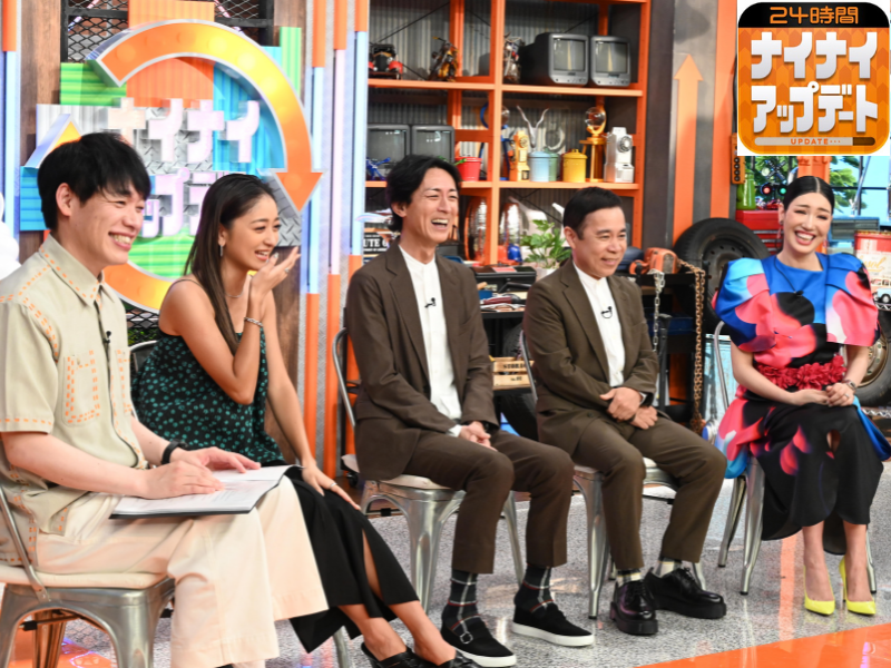 ナイナイが豪華芸能人から超過酷な24時間スパルタ講義!『24時間ナイナイアップデート!!』6月15日放送!