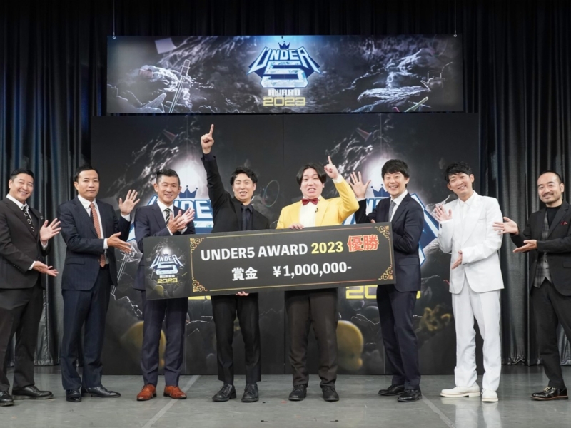 若手の新賞レース『UNDER5 AWARD』優勝の金魚番長が高評価「このままテレビに出ても活躍できるんじゃ…」