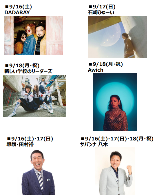 KOYABU SONIC 2023』第二弾アーティスト・芸人発表! | FANY Magazine