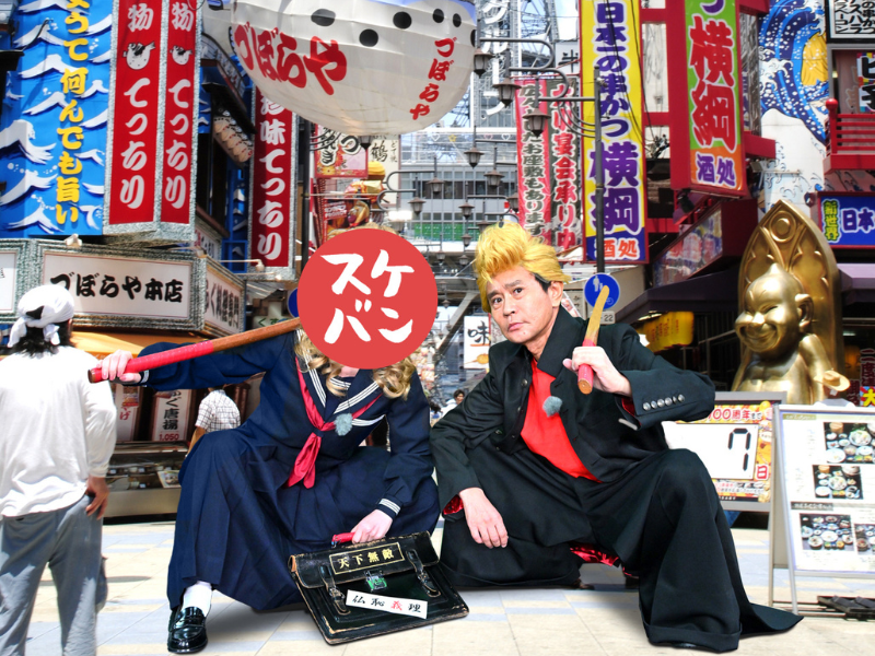 浜ちゃんと吉岡里帆がドヤンキー高校生に変身!?『ごぶごぶ』