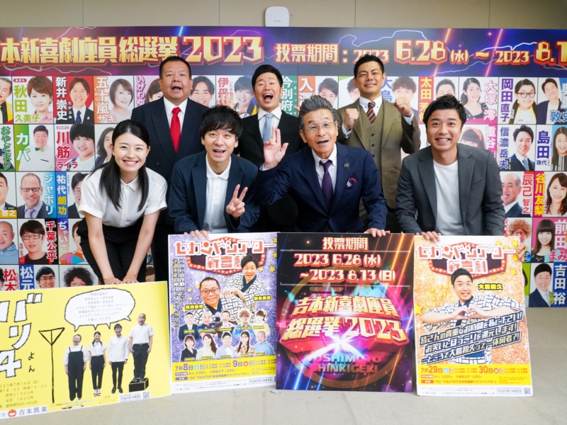 「吉本新喜劇座員総選挙」を今年も開催! 新座長・吉田裕はやる気十分「1位獲らんかったらどうすんねん」【新喜劇・寛平GM月例会見】