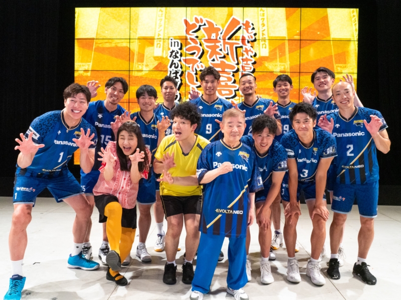 バレーボール選手たちがボケてコケて大活躍! もじゃ吉田がパナソニックパンサーズと新喜劇でコラボ