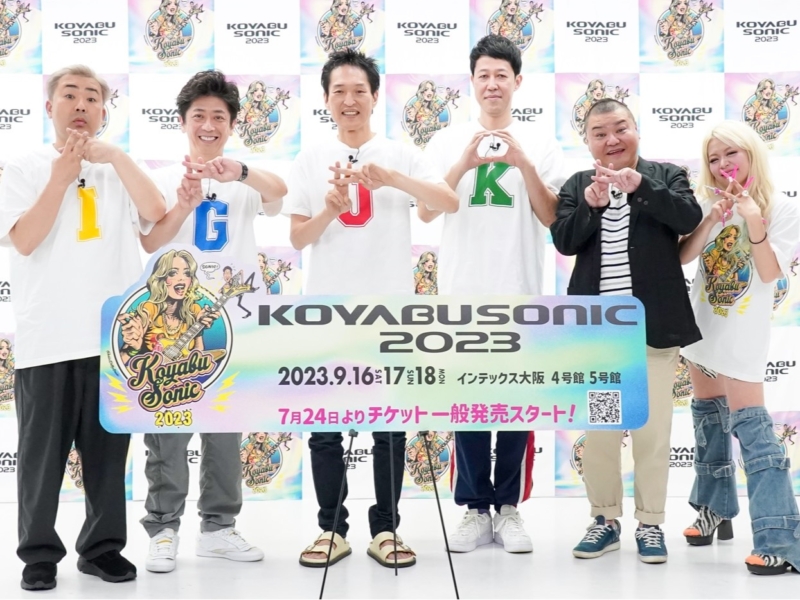 『コヤソニ』が“超豪華”第3弾追加出演者を発表! …からのフットボール後藤の重大報告に会場騒然「ちょっと待って…」