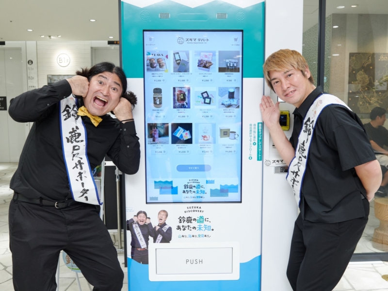 ハイキングウォーキングが渋谷ヒカリエで「卑弥呼さまー！」 鈴鹿市「名産品」自販機をPR