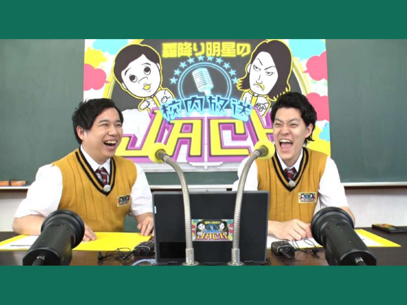 霜降り明星が学校オリジナル漫才を披露!…が、まさかの解散危機に!?『霜降り明星の校内放送ジャック』
