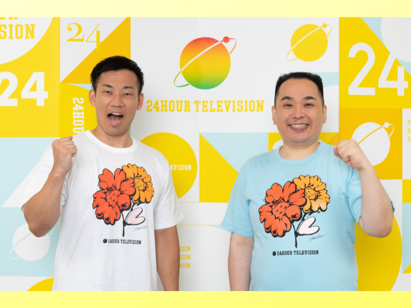 ミルクボーイが今年も『24時間テレビ』ytvチャリティーパーソナリティーに就任!