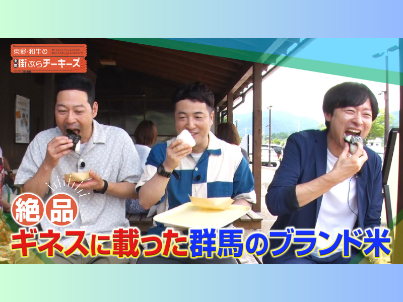 東野幸治が和牛との地方ロケに大遅刻!? BSよしもとの新番組『東野・和牛の全国街ぶらチーキーズ』7月30日スタート!