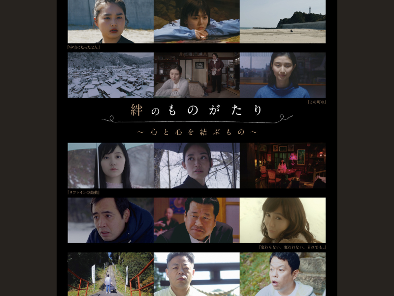 映画『絆のものがたり～心と心を結ぶもの～』10月20日劇場公開決定!