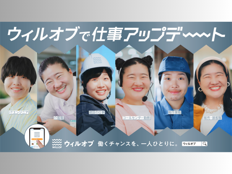 ガンバレルーヤが七変化! ウィルオブのCM、一部地域で放送中!