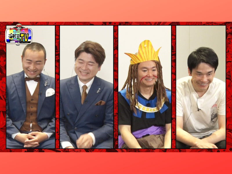 かまいたちがメンバーの歌ネタとコラボ!『ワンピースバラエティ 海賊王におれはなるTV』7月13日放送!