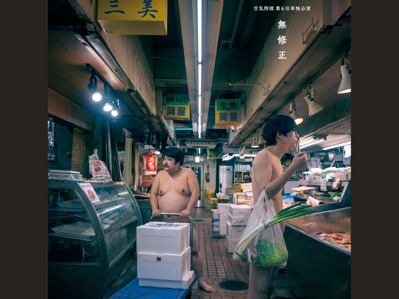 【空気階段９】古谷実「無修正」TシャツホワイトM 51r0+d79nTL._UF894,1000_QL80_.jpg