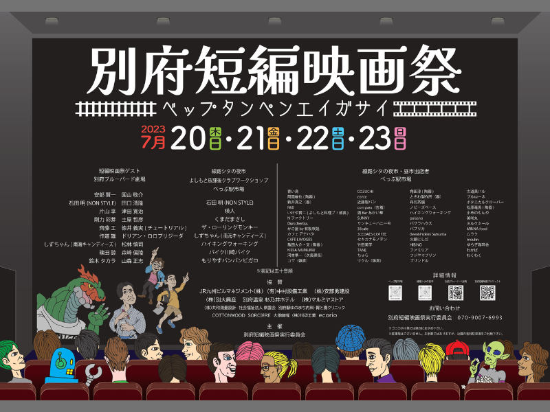 100本映画の上映＆トークショーにワークショップ、ネタに芸人出店も!「別府短編映画祭」「線路シタの夜市」まもなく開催!