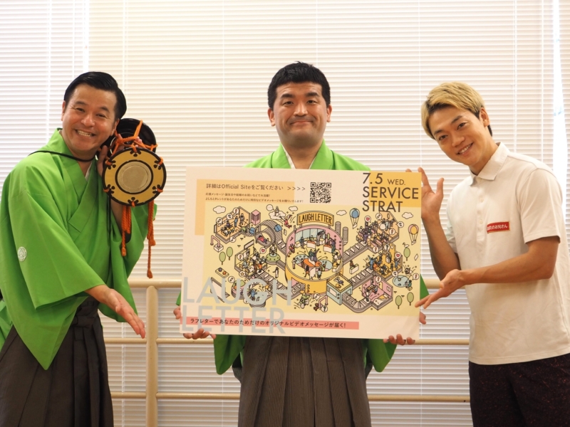 芸人から“お祝い動画”が届く新サービス「ラフレター」開始! すゑひろがりず南條「なんでもお祝いさせてもらう」