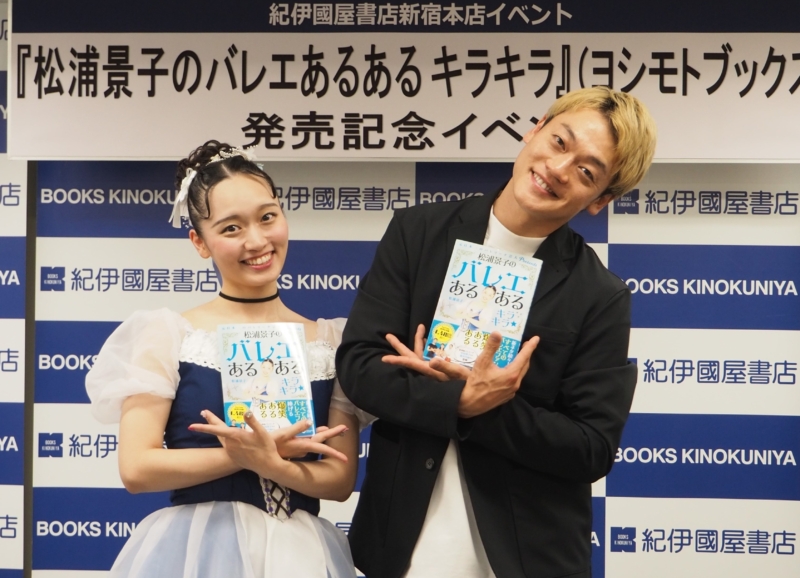 バレリーナ芸人・松浦景子が出版イベントで東京進出の野望を語る! 「大阪だけでなく世界を目指している」