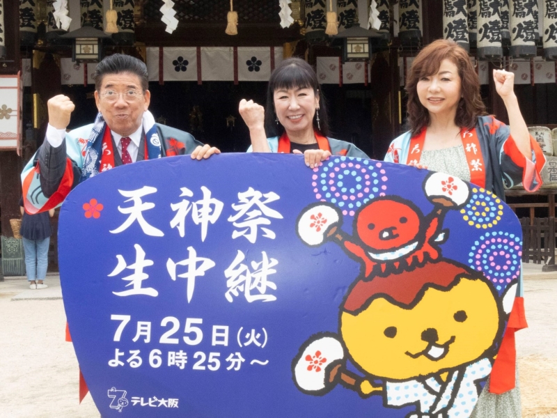 4年ぶり『天神祭生中継』で“番組の顔”西川きよし＆ハイヒールが再集結! 「初心にかえって3人で力を合わせて！」