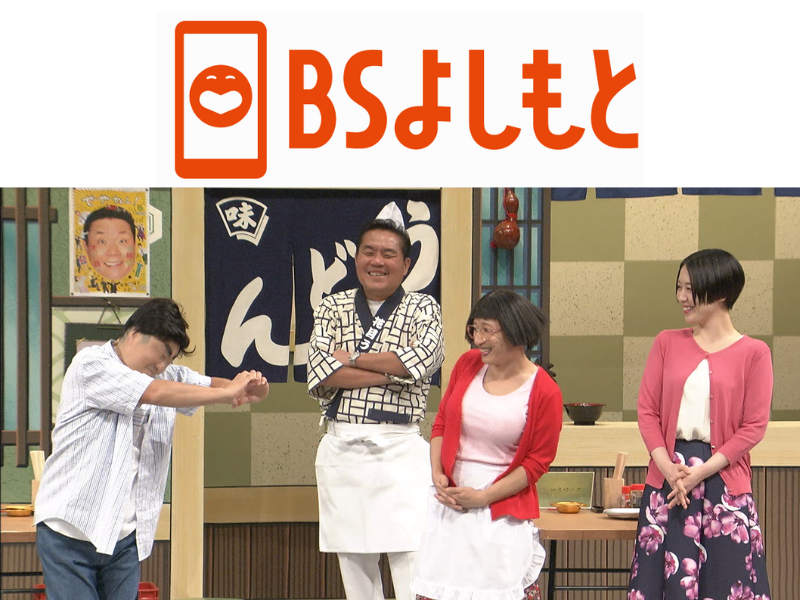BSよしもと『よしもと新喜劇』9月の放送ラインナップ!