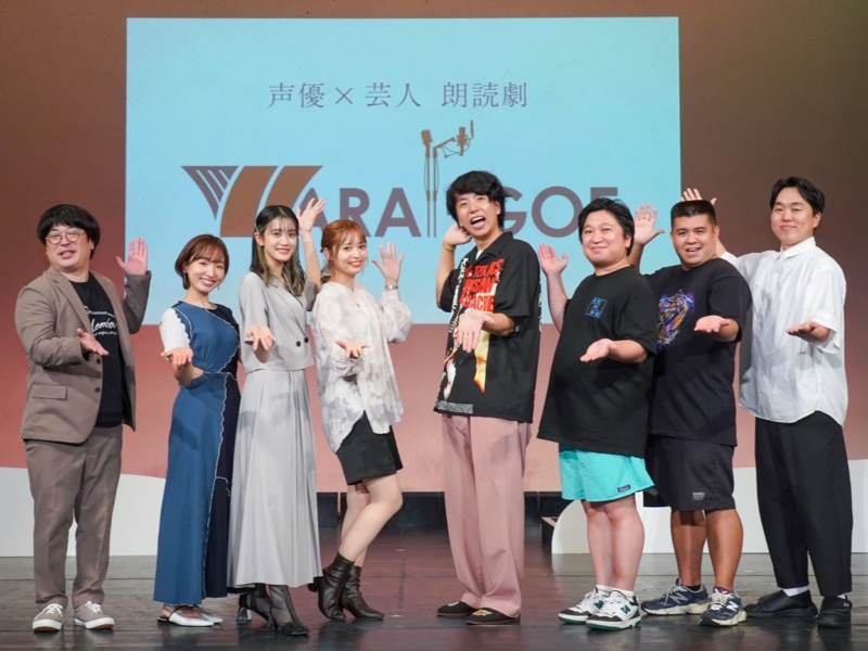 “アニメ好き”天津・向が仕掛ける「声優×芸人」朗読劇に演者も大興奮「こんなトリッキーな台本ない！」