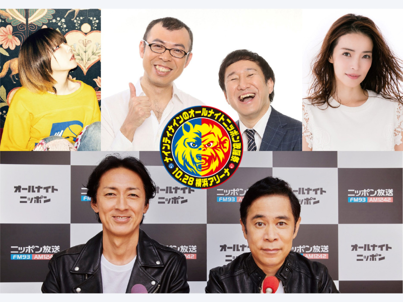 『ナインティナインのオールナイトニッポン歌謡祭』第2弾ゲスト3組発表! aiko、知念里奈、ジョイマン!
