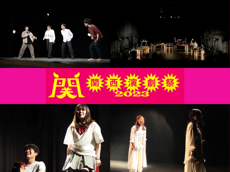 『関西演劇祭 ネクストジェネレーション』開催決定! 未来の演劇スターを発掘する新たなプロジェクトスタート!