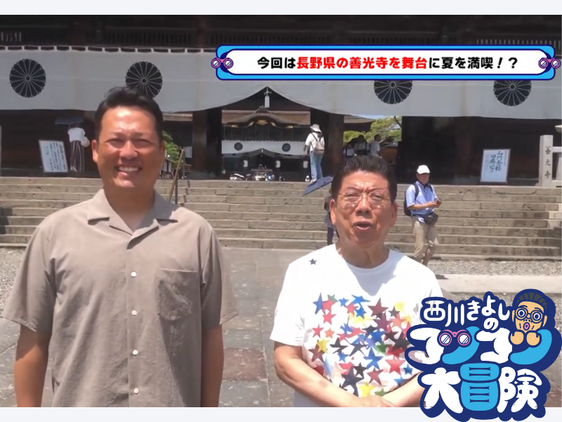 藤崎マーケット田崎がマイペースすぎるきよしに困惑!?『西川きよしのコツコツ大冒険！』9月2日、BSよしもとで放送!