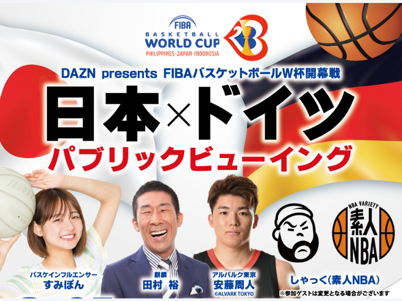 FIBA バスケットボールワールドカップ「DAZN」と「よしもとバスケ応援芸人」が強力タッグ!