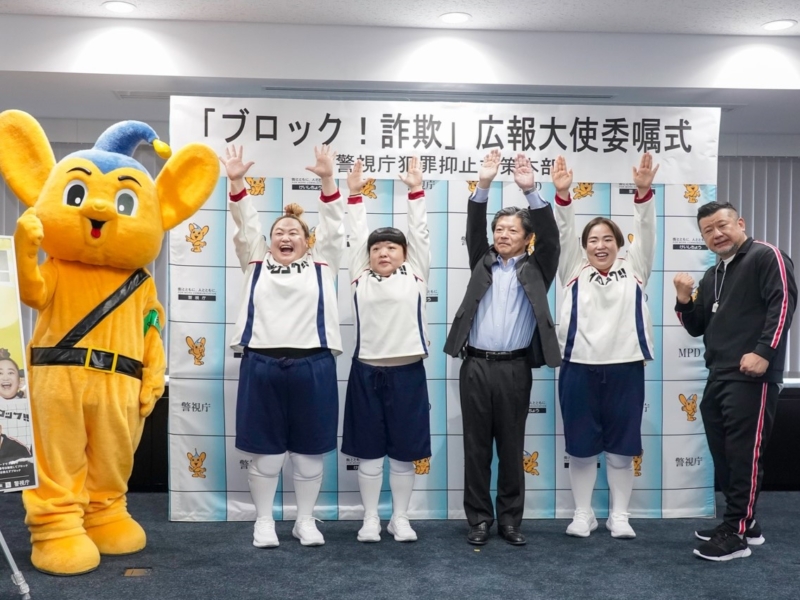 ケンコバ、ゆりやんらが警視庁“詐欺防止”広報大使に就任! 「プロフィールでは天涯孤独ですが、大阪に高齢の両親がいまして…」