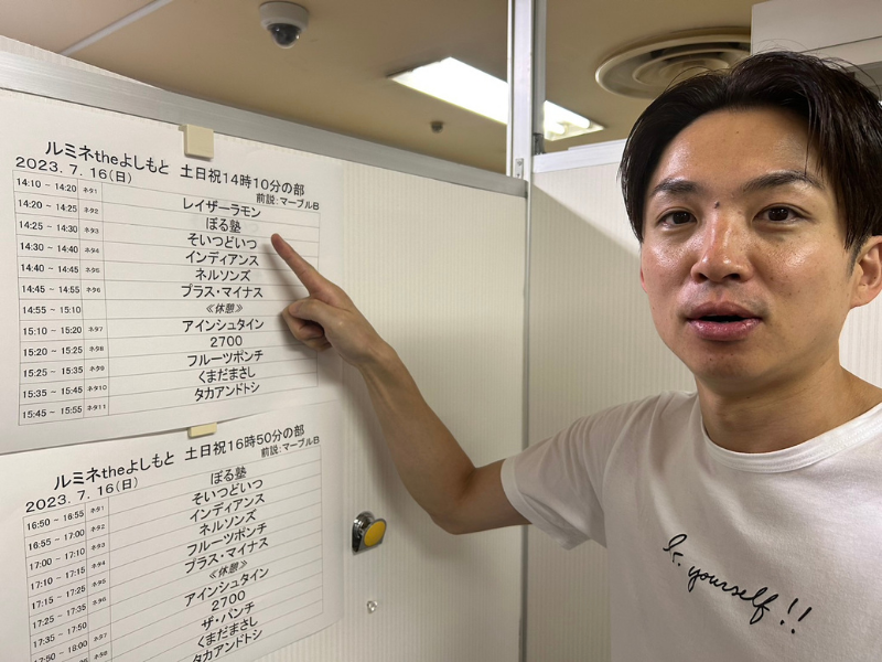 アインシュタイン・河井ゆずるが香盤表を見て発した可愛い一言「今日の出演者でぼる塾…」【ルミネ通信vol.90】