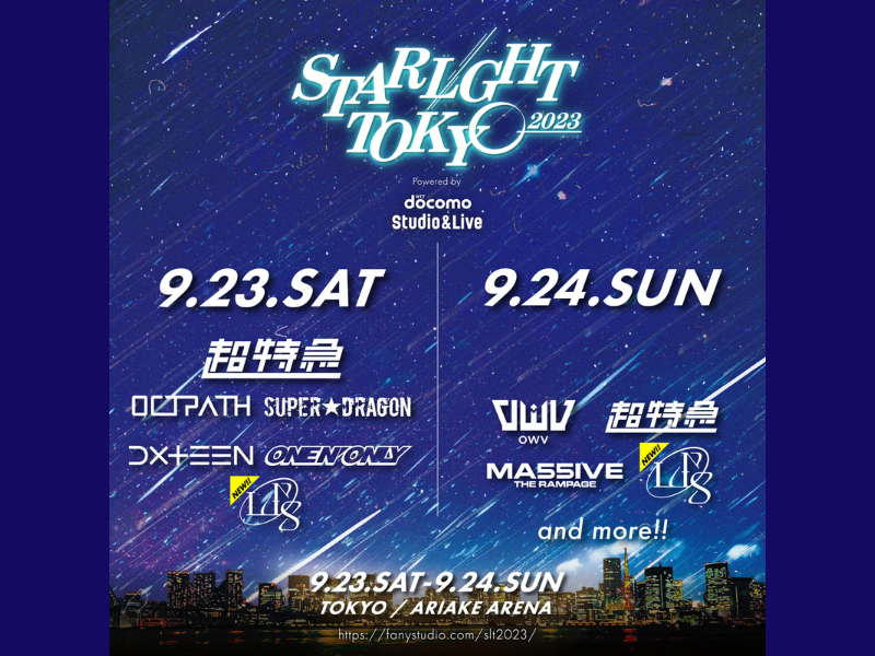 都市型音楽フェス『STARLIGHT TOKYO 2023』第2弾出演アーティスト解禁!