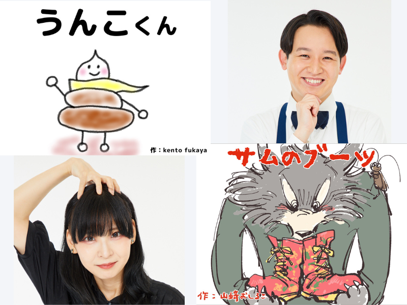 kento fukaya、山﨑おしるこ 制作の絵本2作品が「森のえほん館」から配信決定!