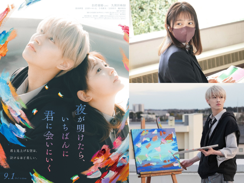 白岩瑠姫(JO1)×久間田琳加『夜が明けたら、いちばんに君に会いにいく』9月1日全国ロードショー!