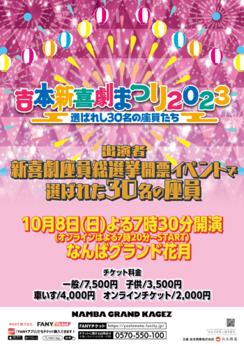 吉本新喜劇総選挙」はアキが2連覇達成! 千葉公平が2位大躍進で「“ありがてえ”のひと言」 | FANY Magazine