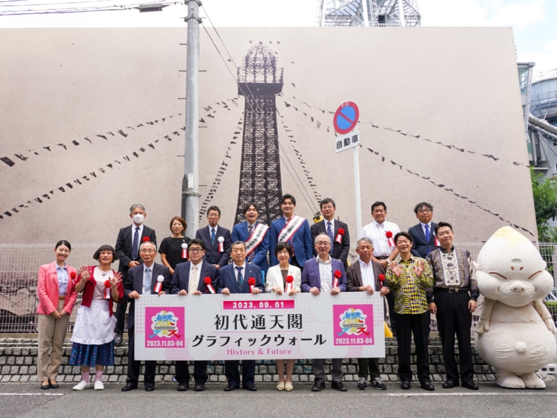 新世界“111周年記念”で初代通天閣の巨大グラフィックウォール誕生! すっちーらが“乳首ドリル”で祝福