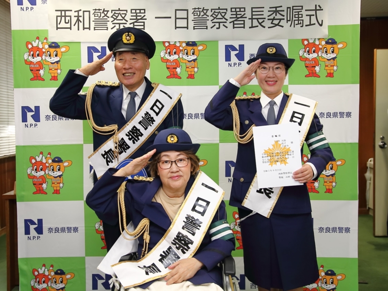 宮川大助・花子が居住地・奈良の一日警察署長に就任! 花子が大阪府警勤務だったころの腕前を披露!?
