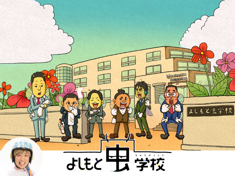 ブラマヨに霜降りにすゑひろがりずも登場! 「このベタさ、最高！」感動も出来る学園ギャグマンガ