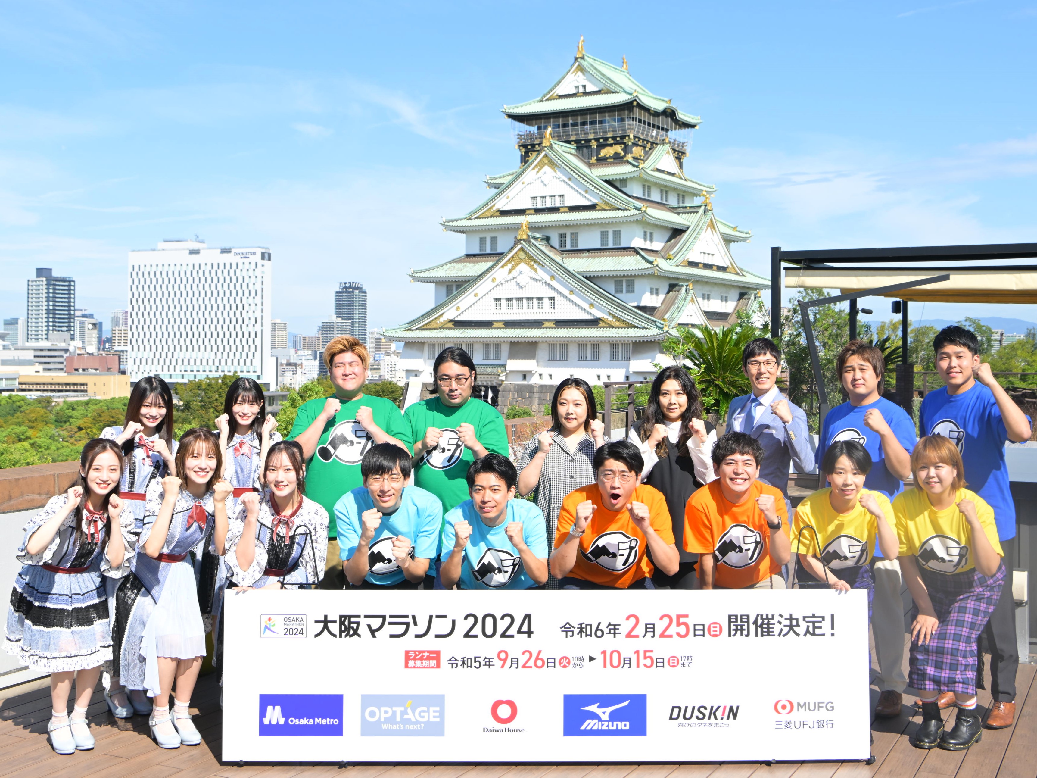 人気芸人7組とNMB48が「大阪マラソン2024」応援団を結成! 本気の