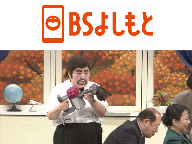 BSよしもと『よしもと新喜劇』10月の放送ラインナップ!