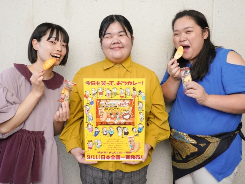 “スイーツ女王”ぼる塾田辺のアレンジレシピとは!? 「ばかうけ×よしもとカレー」がスーパーなどでも発売!