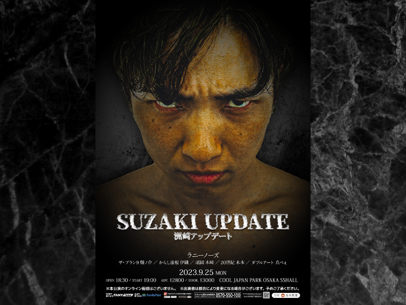 『洲崎アップデート』COOL JAPAN PARK OSAKA SSホールにて開催! 来場者特典はラニーノーズ洲崎の生写真!