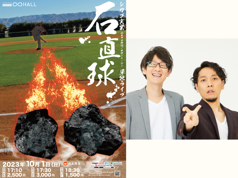 シカゴ実業、上京後初の単独ライブ『石直球』開催決定!